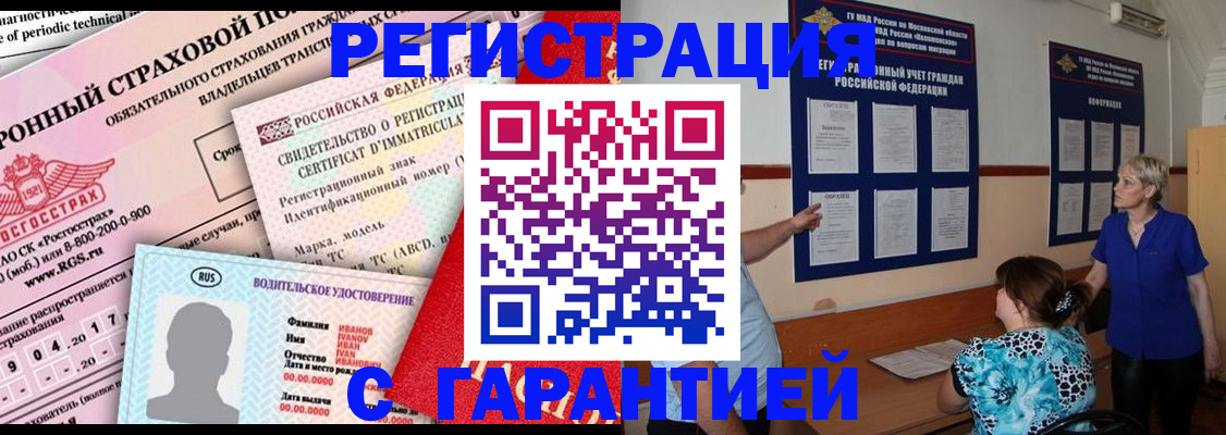 временная регистрация купить в Новгородской области