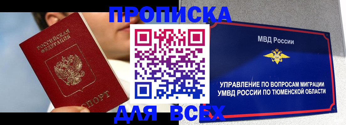 временная прописка в Новгородской области