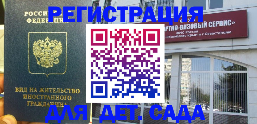 регистрация для дет. сада в Новгородской области