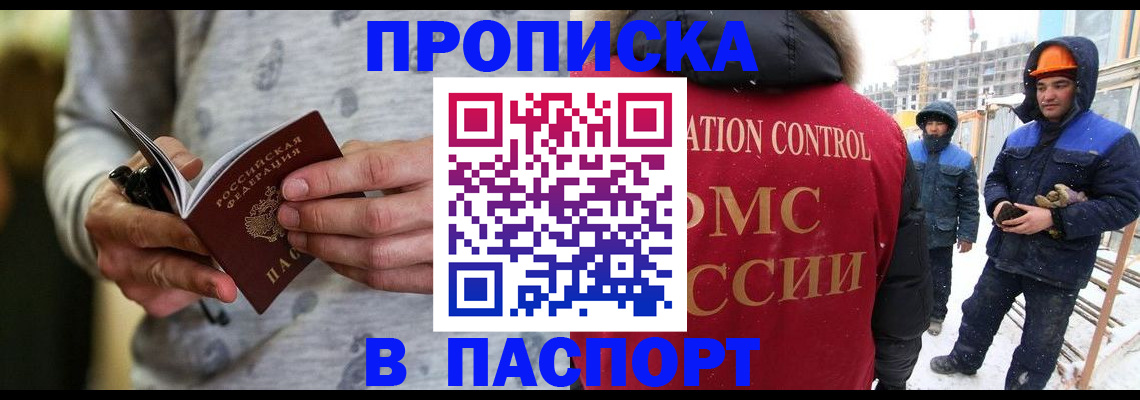 прописка законно в Новгородской области